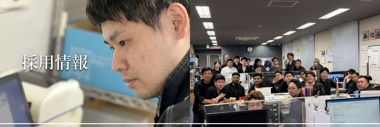 採用情報